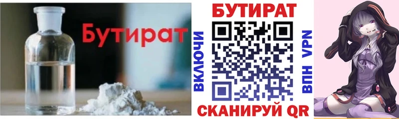 Купить где  Зверево  БУТИРАТ 1.4BDO 